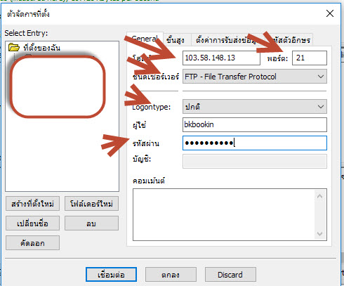 วิธีการ Uploadfile ขึ้น Server โดยใช้ โปรแกรม Filezilla - คู่มือการใช้งาน -  Hostsevenplus