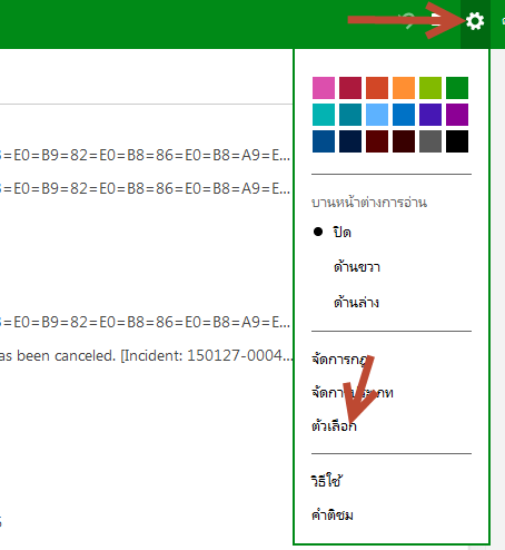 แก้ปัญหาHotmail อีเมล์ตก Junk หรือ ไม่ได้รับเมล์ (Add Safe Sender) -  คู่มือการใช้งาน - Hostsevenplus